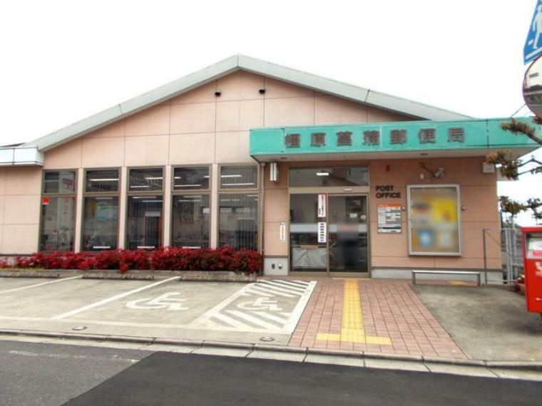 橿原菖蒲郵便局