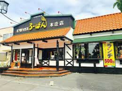 【ファミリーレストラン】るーぱん　本庄店まで208m