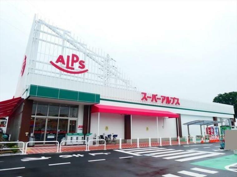スーパーアルプス東村山店