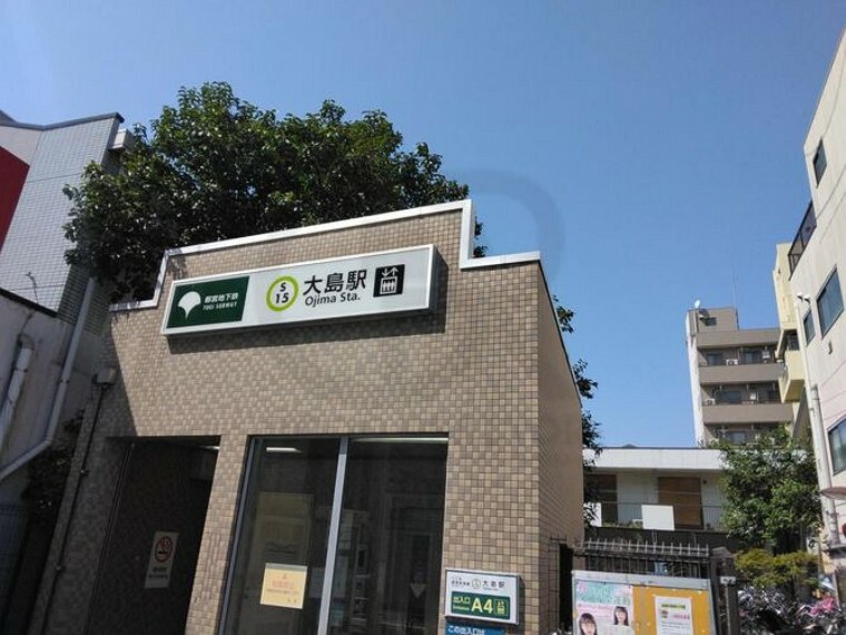 大島駅（都営地下鉄 新宿線） 徒歩12分。