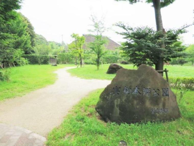 実籾本郷公園 広くてキレイな公園です