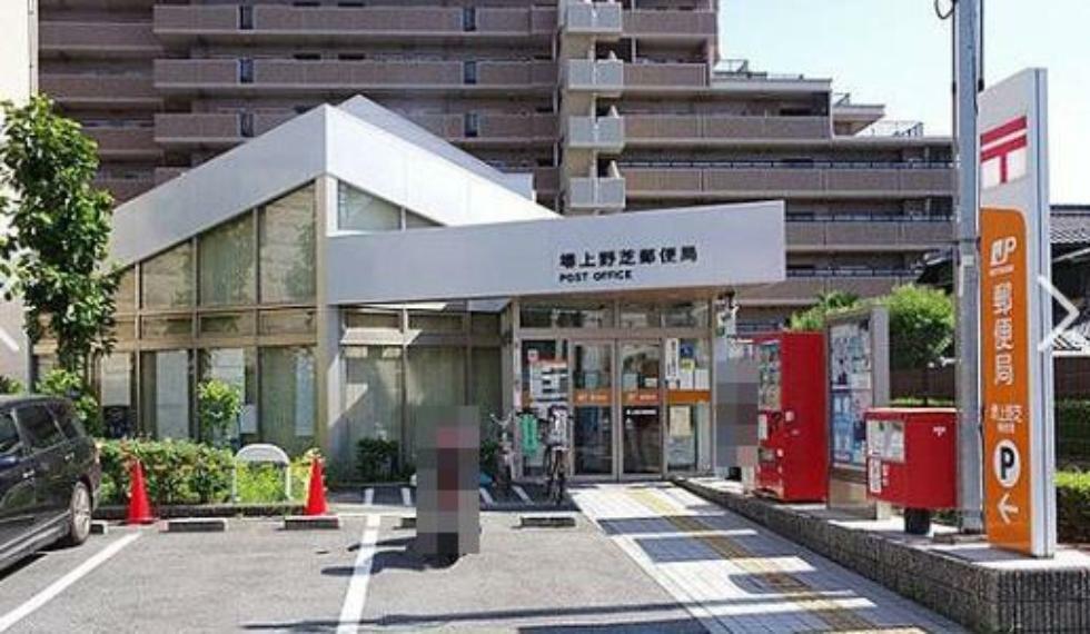 堺上野芝郵便局