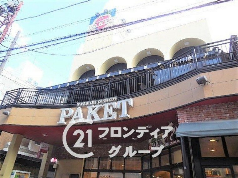 スーパー Paket（パケット） 奈良店