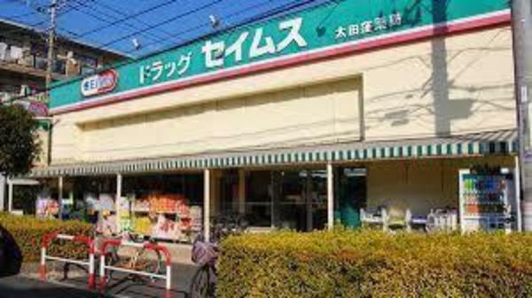 ドラッグセイムス太田窪店