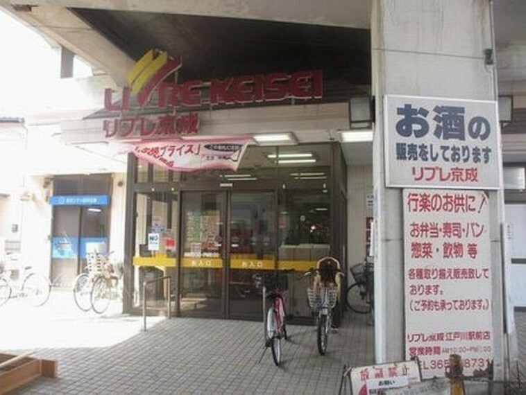 リブレ京成江戸川駅前店 徒歩12分。