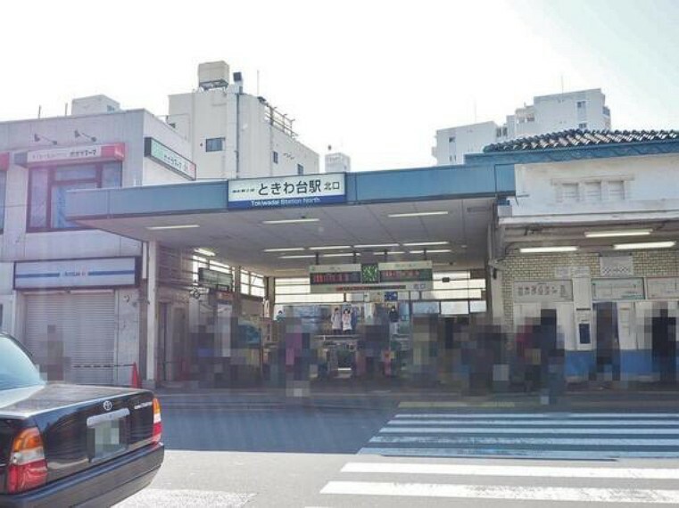 東武東上線「ときわ台」駅まで約175m
