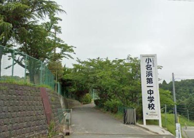 【周辺環境】小名浜第一中学校まで約3100m（徒歩約38分）です。部活動が本格化する中学校。登下校もトレーニングになりますね。