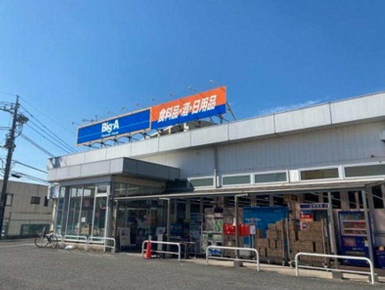 【スーパー】Big-A 三芳竹間沢店まで390m