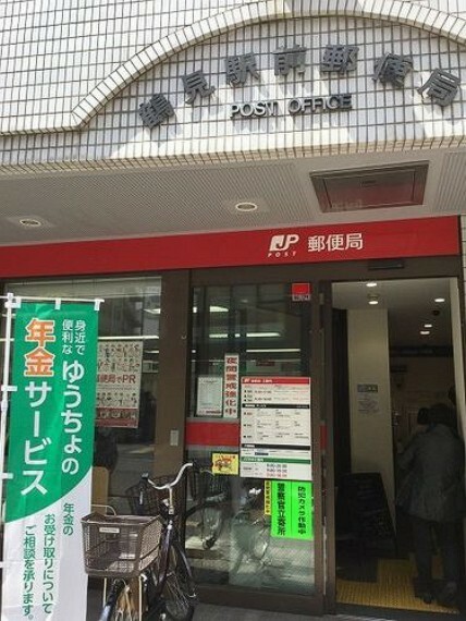 鶴見駅前郵便局