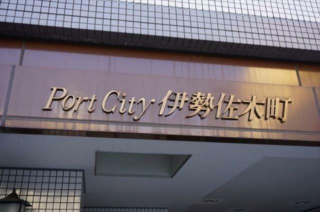ポートシティ伊勢佐木町(1R) 9階のその他画像