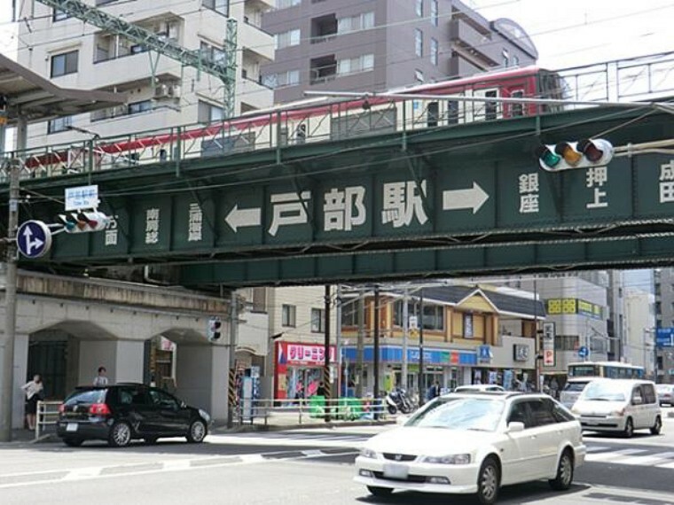 京急線戸部駅