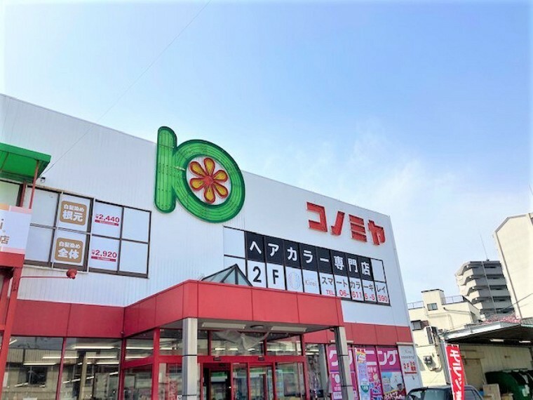 【スーパー】スーパーマーケット コノミヤ 守口店まで558m
