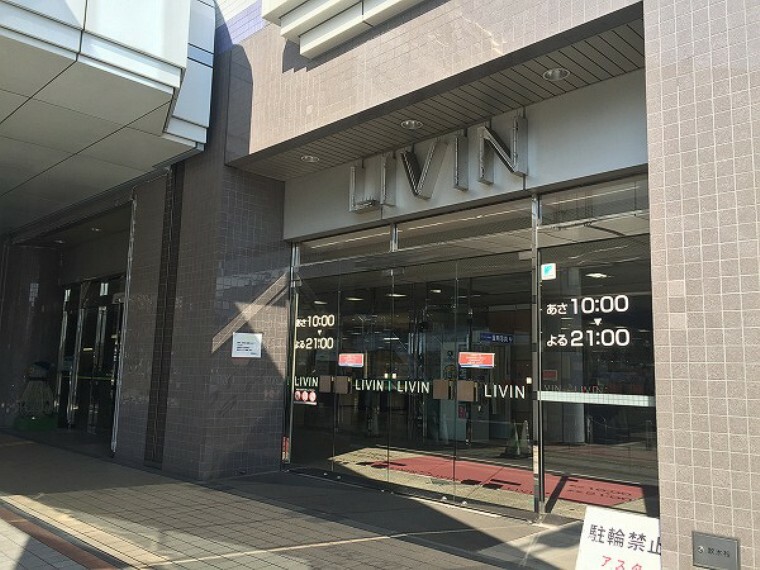 【スーパー】LIVIN・田無店まで1270m