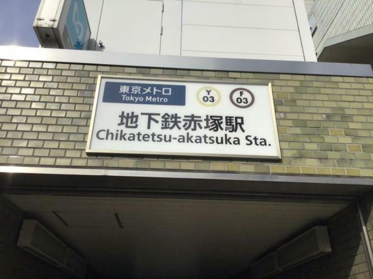 地下鉄赤塚駅（東京メトロ 副都心線） 徒歩14分。