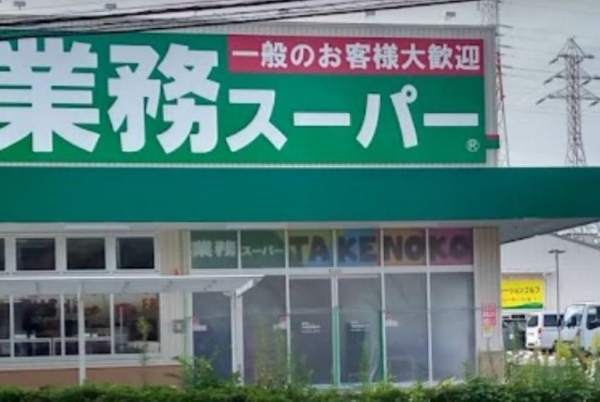 業務スーパー 駒岡店