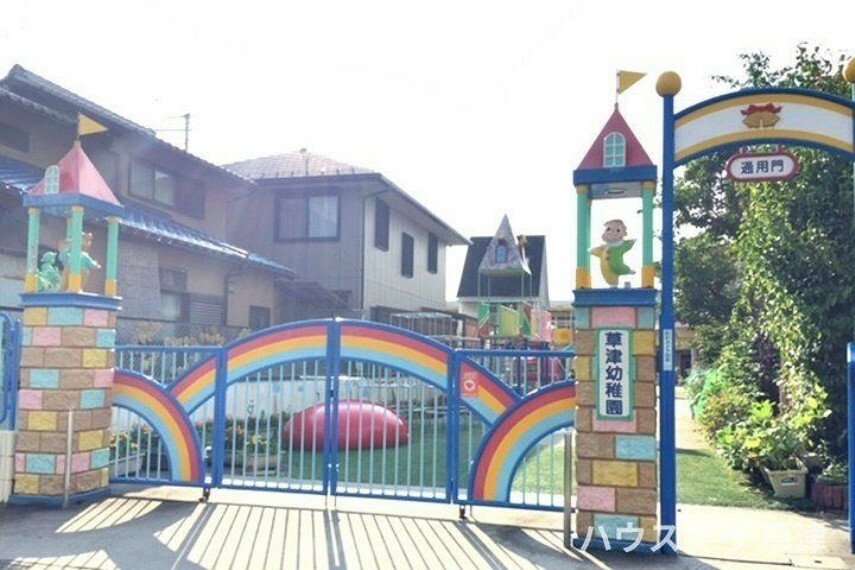 【草津幼稚園】大正10年11月に開設され、創立100年を超える歴史と伝統ある幼稚園です。小学校・中学校の近くに位置し、季節の行事や遠足などの園外活動も取り入れられています。