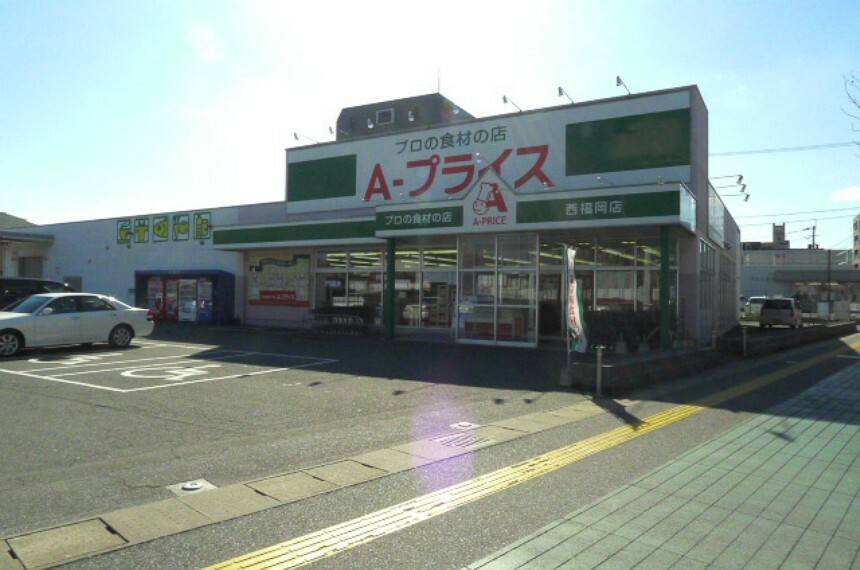 A-プライス 西福岡店