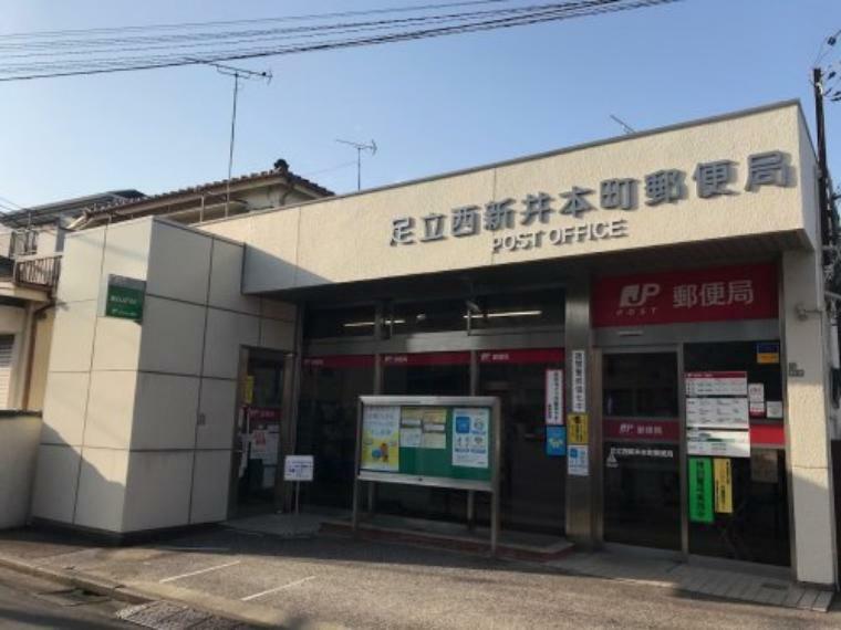 【郵便局】足立西新井本町郵便局まで857m