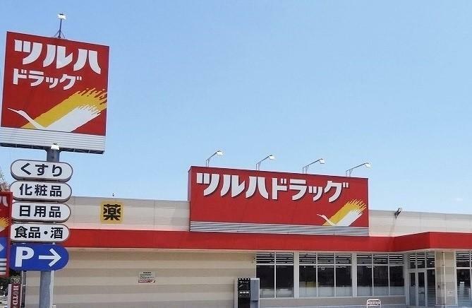 ツルハドラッグ 二十人町店