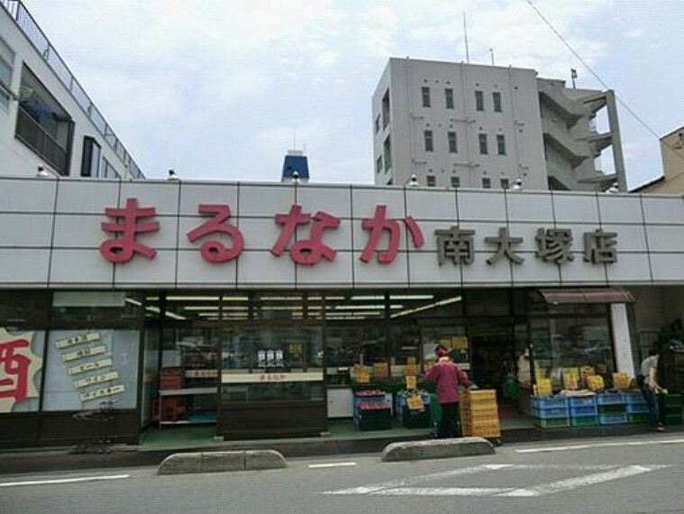 【スーパー】スーパーまるなか南大塚店まで730m