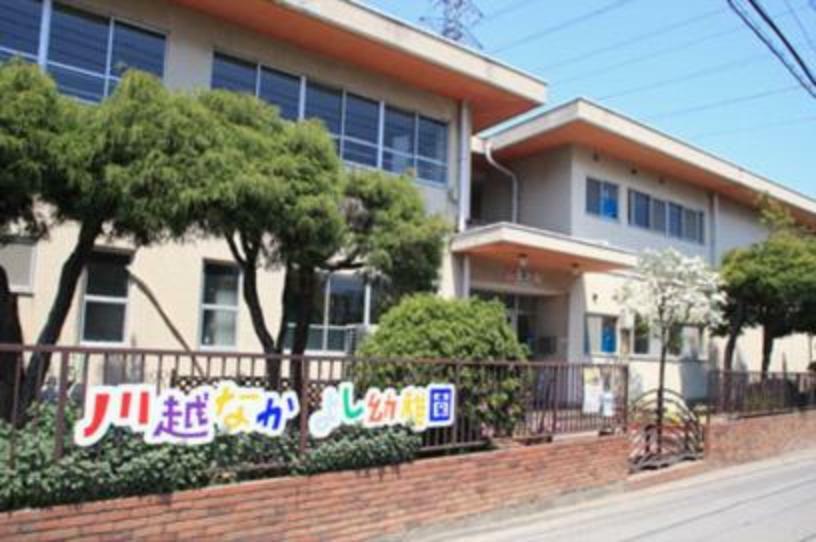 【幼稚園】川越なかよし幼稚園まで470m