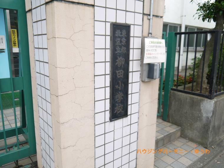 【小学校】北区立　柳田小学校まで413m