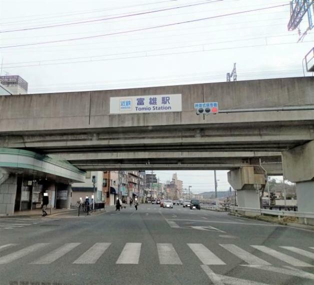 【駅】近鉄奈良線「富雄駅」まで約500m徒歩約7分。通勤通学も便利な距離です。
