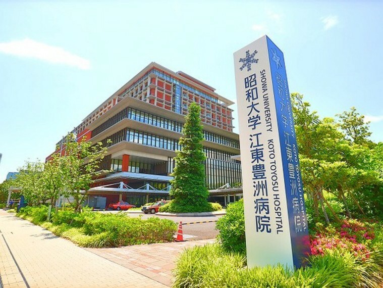 昭和大学江東豊洲病院　約1500m