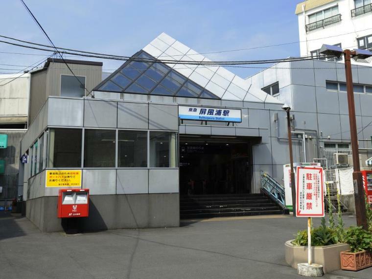 京浜急行線「屏風浦」駅（「横浜」駅へ乗り換えなし約23分。乗車3分「上大岡」駅で快特乗車に乗り換えれば「横浜」駅へ約17分。）