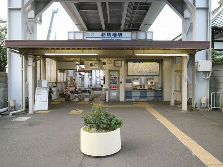 京急本線　新馬場駅　約850m