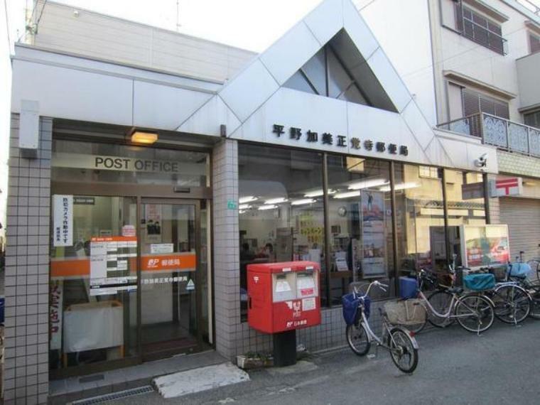 平野加美正覚寺郵便局