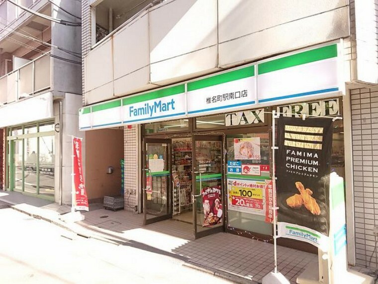 ファミリーマート椎名町駅南口店 徒歩5分。