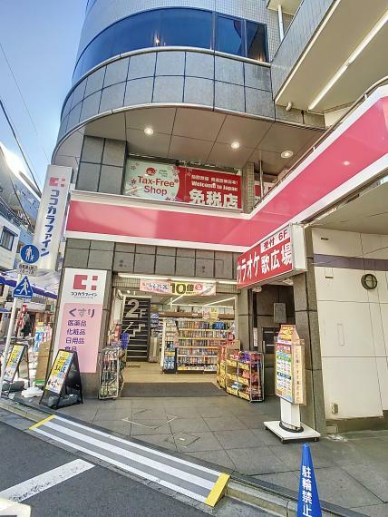 ココカラファイン糀谷駅前店