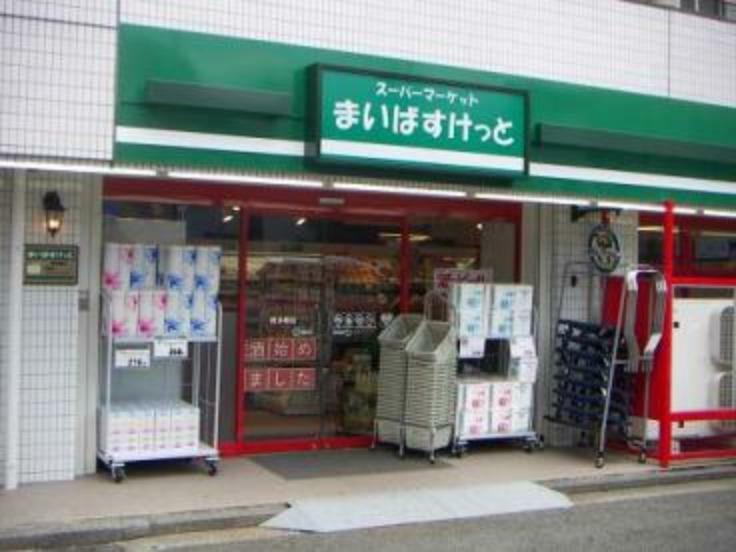 【スーパー】まいばすけっと 中村橋駅南店まで681m