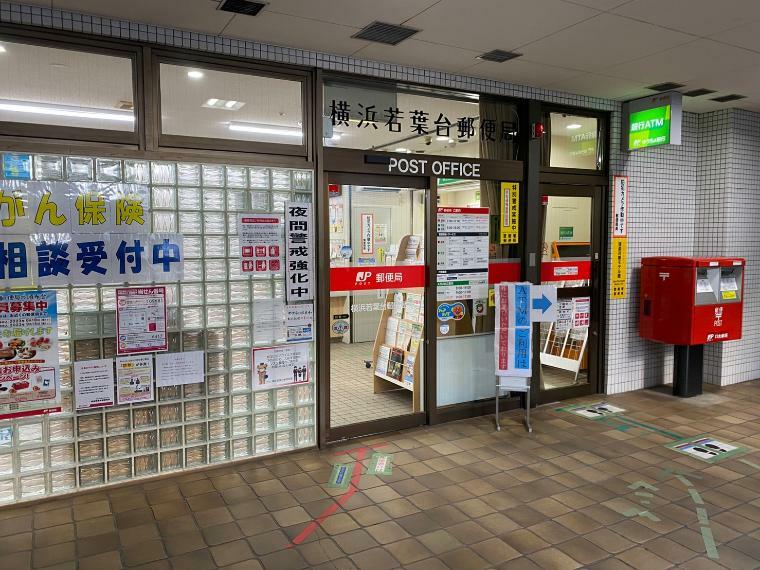 ■横浜若葉台郵便局