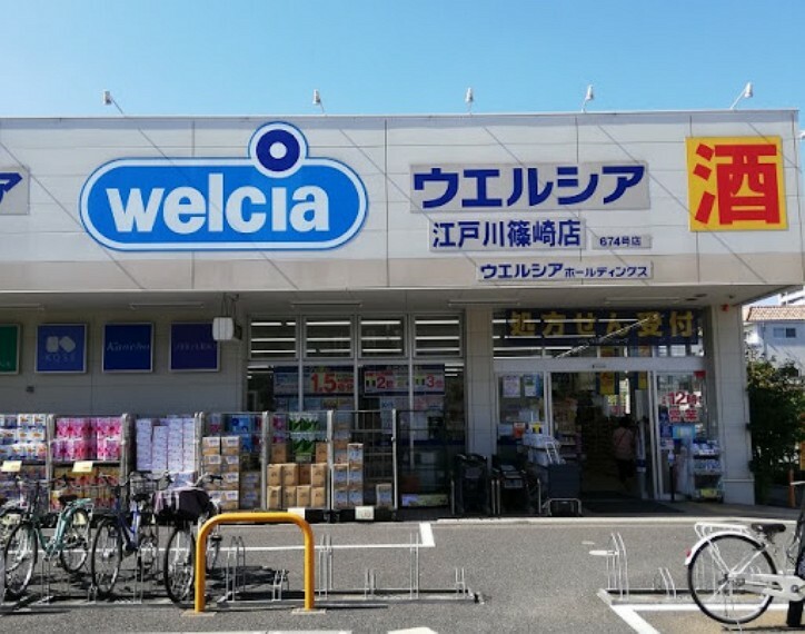 ウェルシア江戸川篠崎店　698m