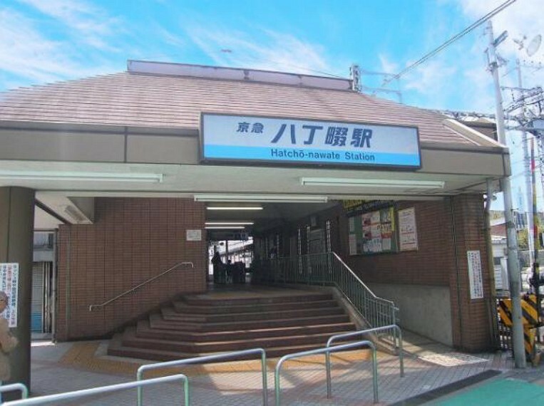 八丁畷駅