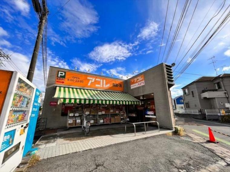 アコレ　水谷東2丁目店 営業時間8:00～23:00 イオングループのスーパーです。