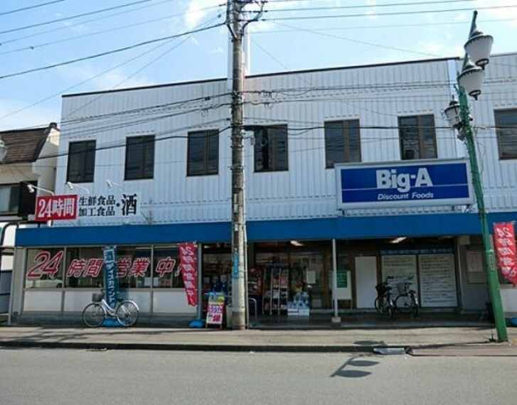 【スーパー】Big-A 狭山店まで571m