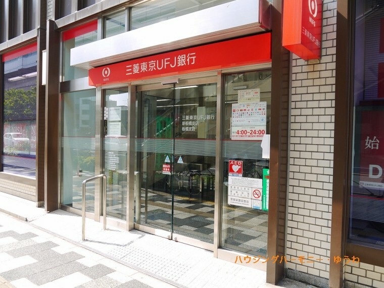 【銀行】三菱UFJ銀行　新板橋支店まで265m