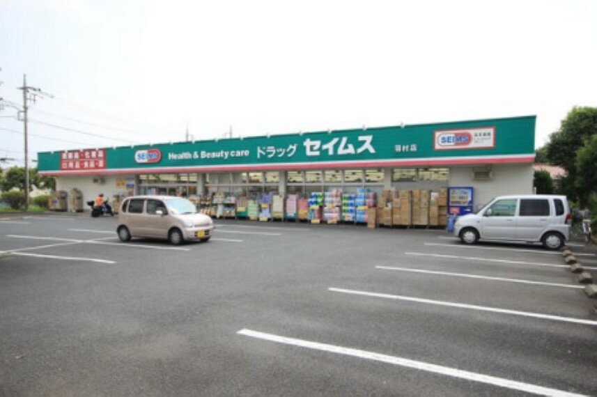 ドラッグセイムス羽村店