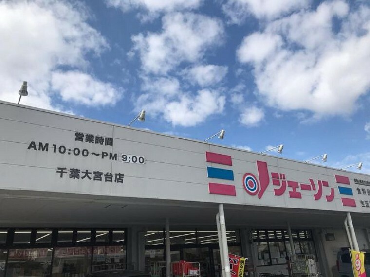 ジェーソン/千葉大宮台店 徒歩7分。