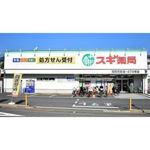 スギ薬局 浦和元町店