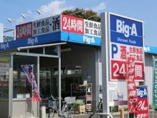 【スーパー】Big-A 東久留米南沢店まで384m
