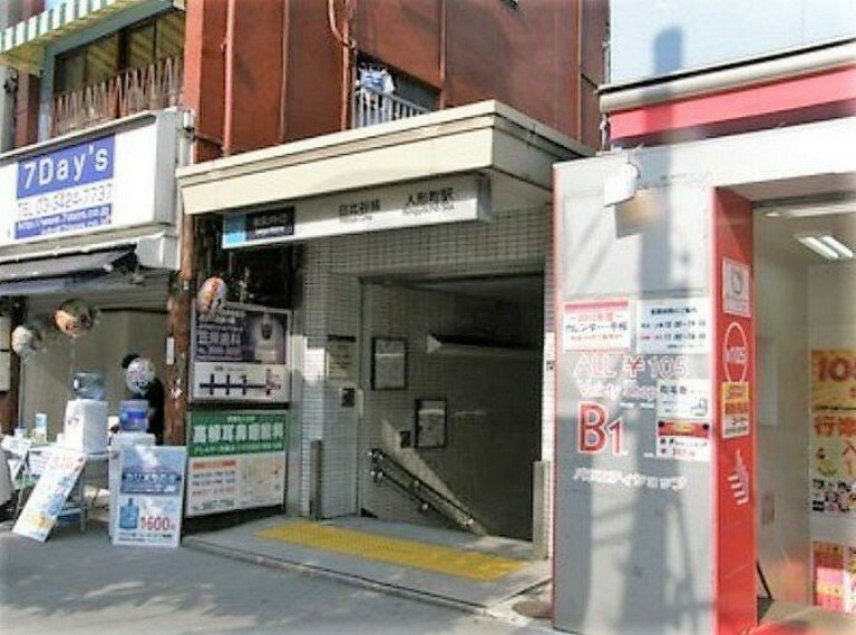 人形町駅（東京メトロ 日比谷線） 徒歩5分。