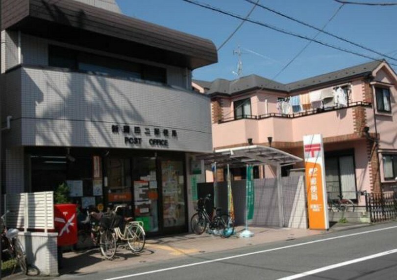 新蒲田二郵便局