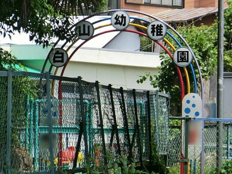 横浜白山幼稚園