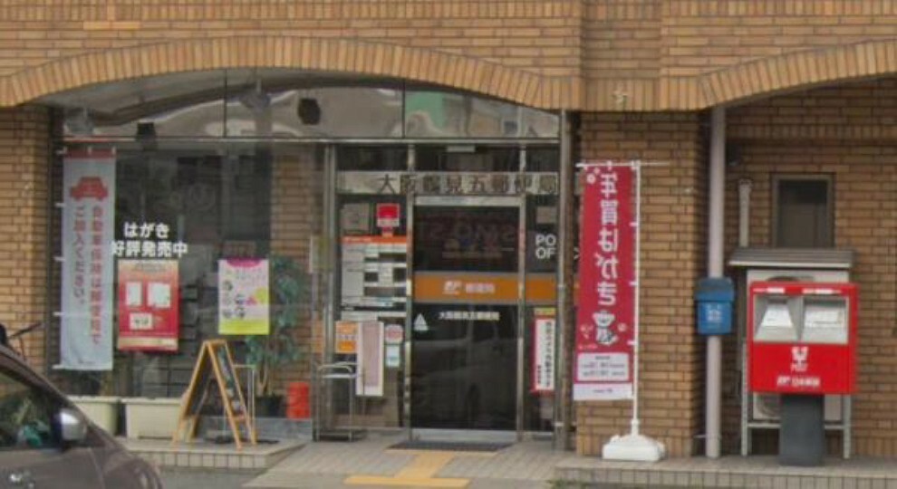 鶴見五郵便局