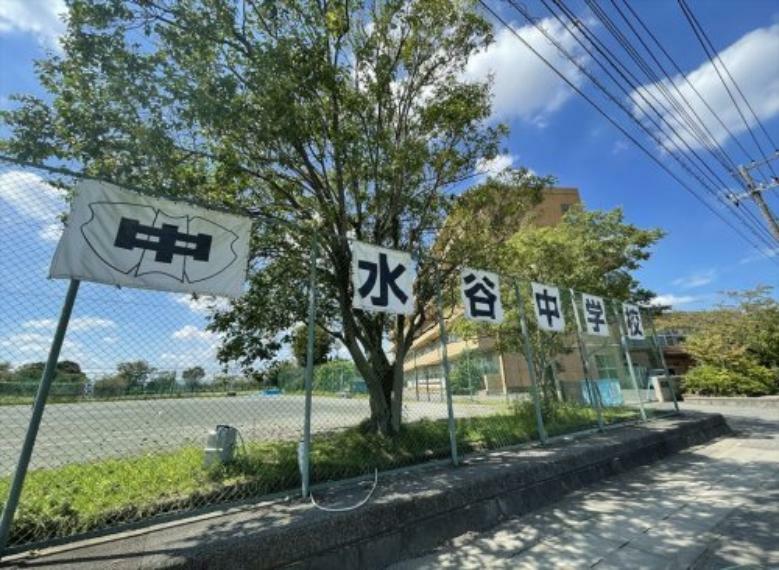【中学校】富士見市立水谷中学校まで1200m
