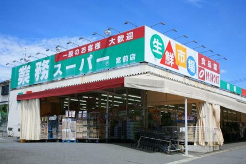 【スーパー】業務スーパー 宮前店まで565m